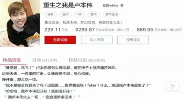 网友又开始了？Uzi自传小说已更新到第八章